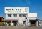 手作り漬物の店ドリーム岩塚の会社外観です。宝徳山稲荷大社の登り口に会社があります。